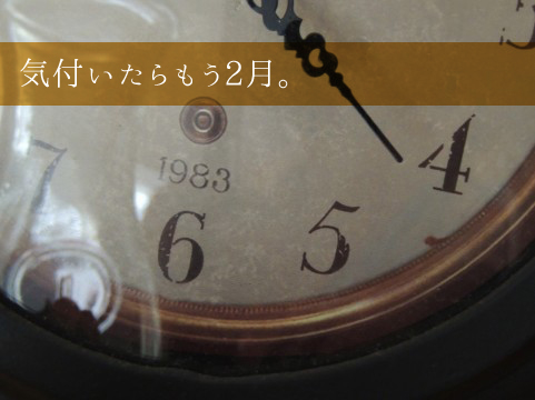 2月に
