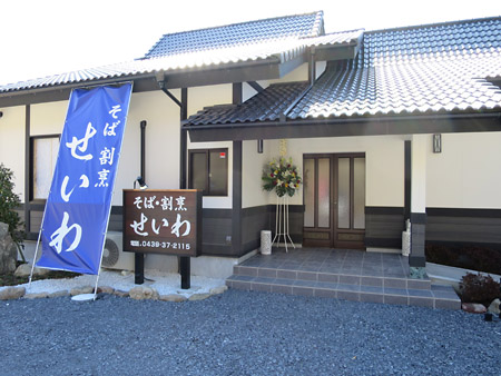 そば割烹せいわ