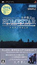 ホームスター