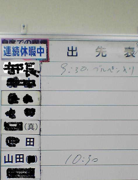出先表