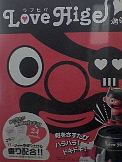 ラブヒゲ