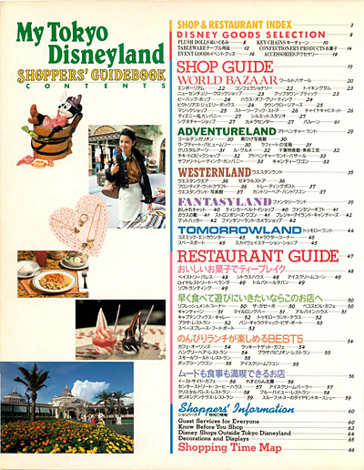 書籍紹介】（1990年）東京ディズニーランドショッパーズガイドブック