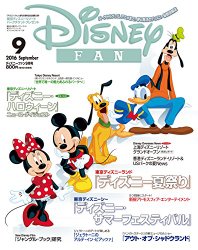 ディズニーファン16年9月号 に東京ディズニーランド 新ファンタジーランド の建築模型が掲載 Ni Gata Traders