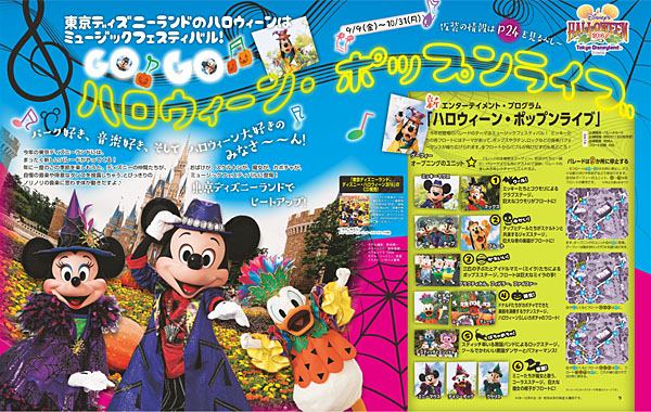 最新号 ディズニーファン16年10 月号 本日発売 Tdl ハロウィーン ポップンライブ 9カ所の停止位置をチェック Ni Gata Traders