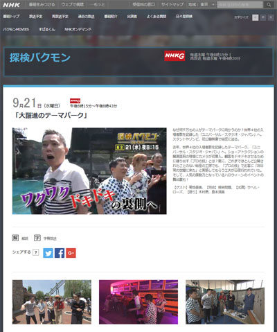 探検バクモン - NHK http://www4.nhk.or.jp/bakumon/x/2016-09-21/21/19786/1665175/