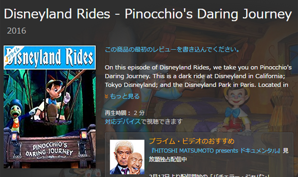 FireShot Capture 2 - Disneyland Rides - Pinocchios Daring _ - https___www.amazon.co.jp_Disneyland.png