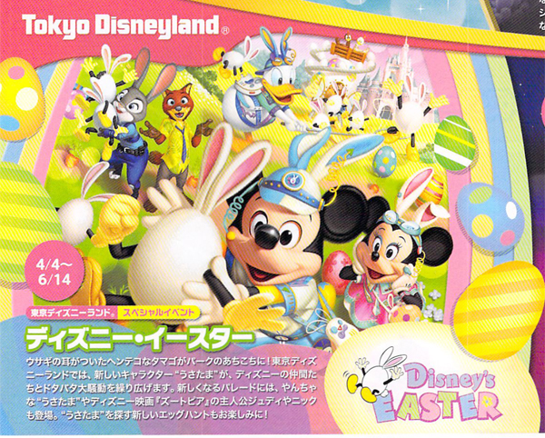 東京ディズニーランド・オープニングシーズンパンフレット。【1