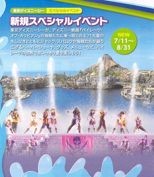 JR「東京ディズニーリゾートへの旅」パンフが最新版に。気になる