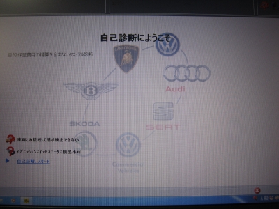 那珂市,ODIS,VW,Audi,ワーゲン,アウディ,専用テスター診断機,