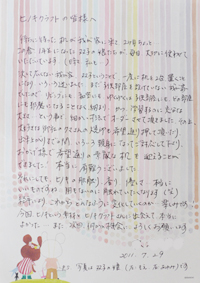 お客様からのお便り
