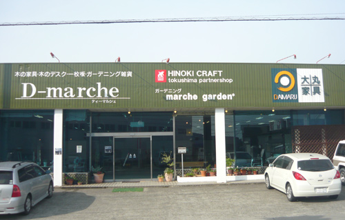 大丸家具