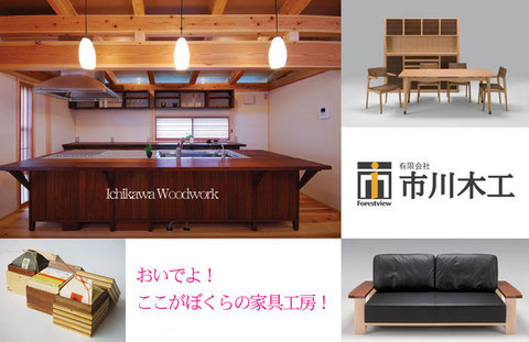 市川木工