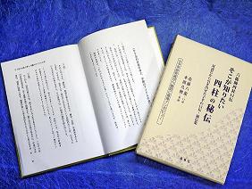 【4月まで】佐藤六龍 四柱推命 セット 正•真の四柱推命 佐藤六龍
