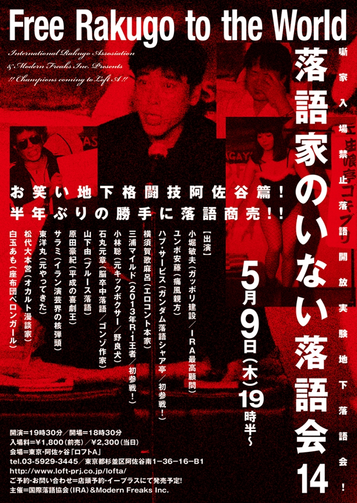 rakugo14rereL.jpg