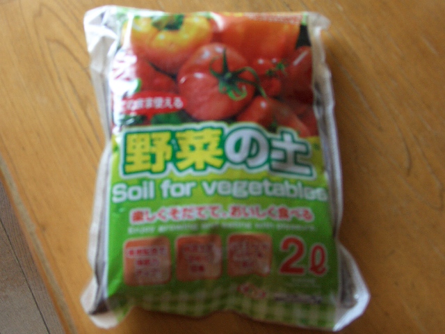 野菜の土