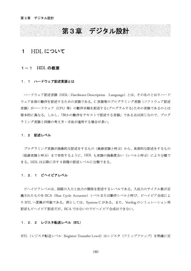 第3章1.HDL