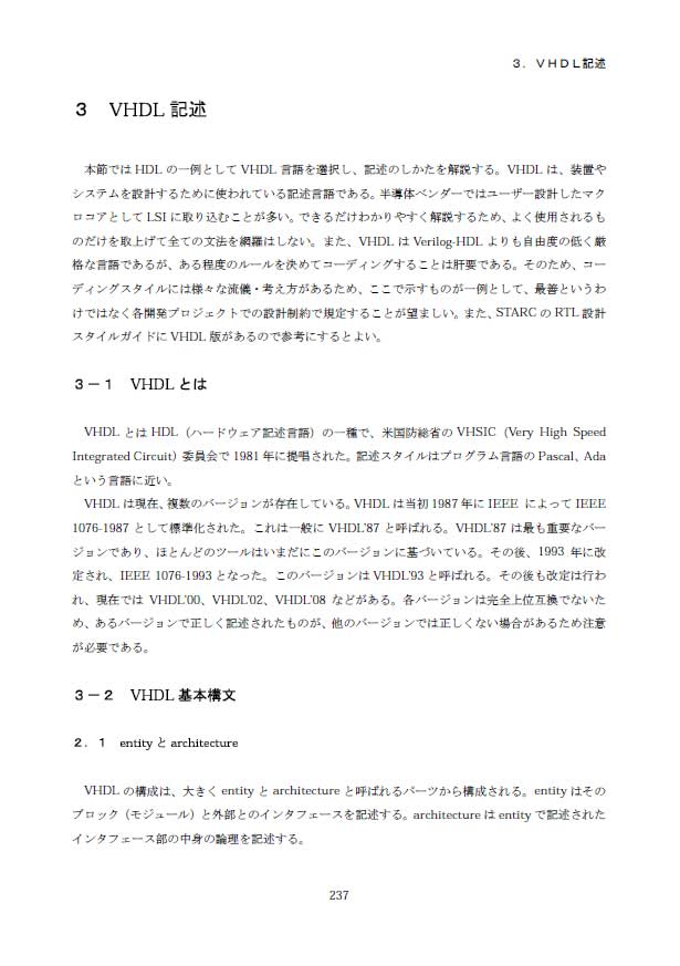 VHDL記述