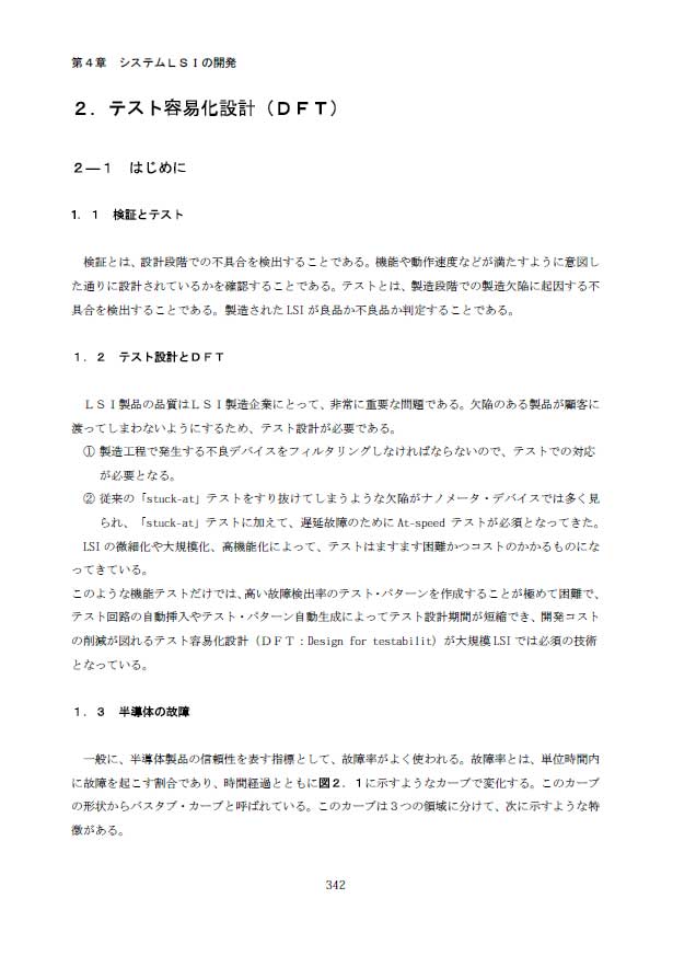 第4章 2.テスト容易化設計(DFT)