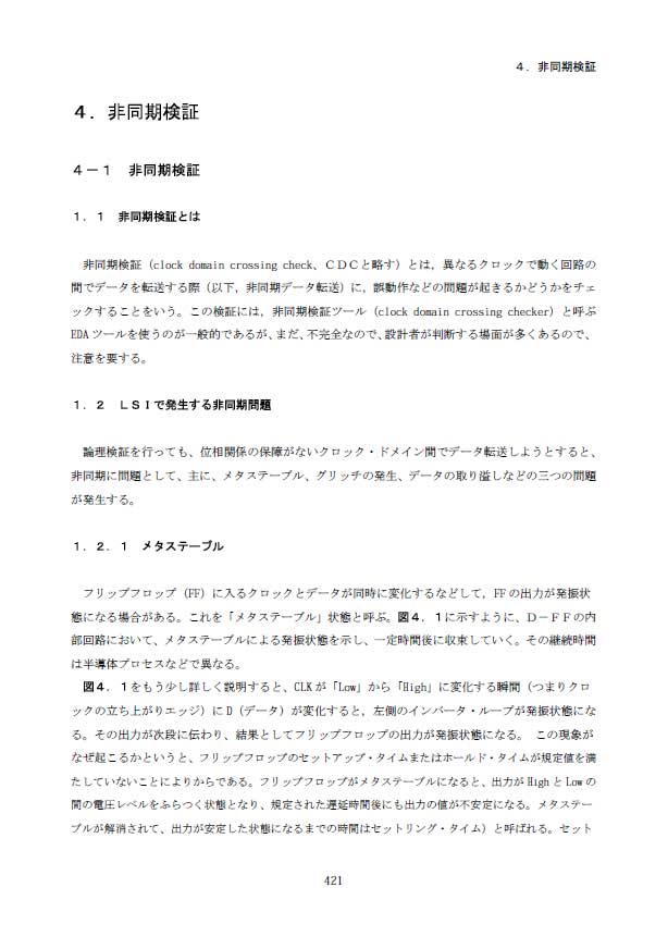 第4章4.非同期検証