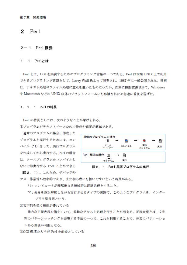 第7章2.Perl