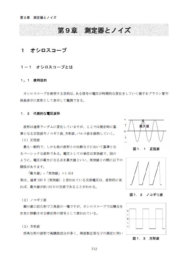 第9章 1.オシロスコープ