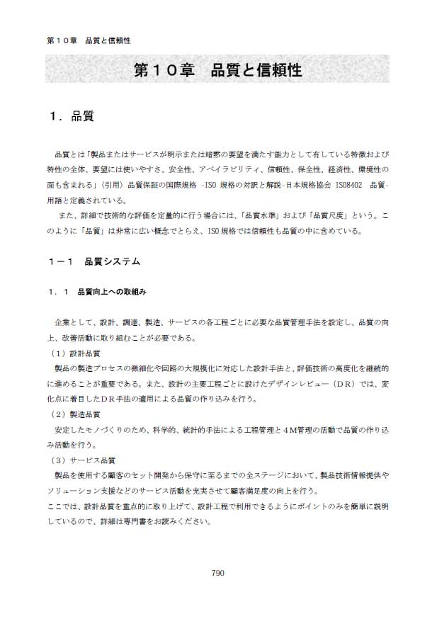第10章 1.品質