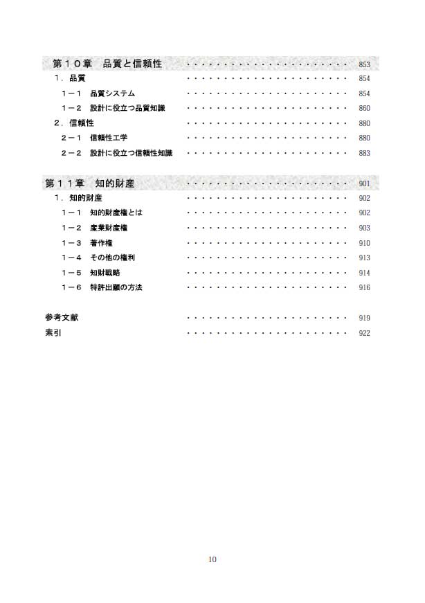 第2版の目次8