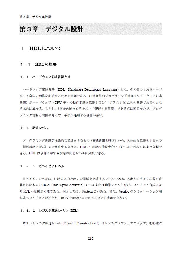 1.HDLについて