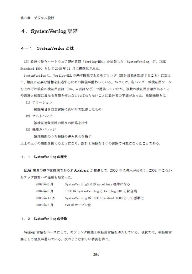 4.SystemVerilogの記述