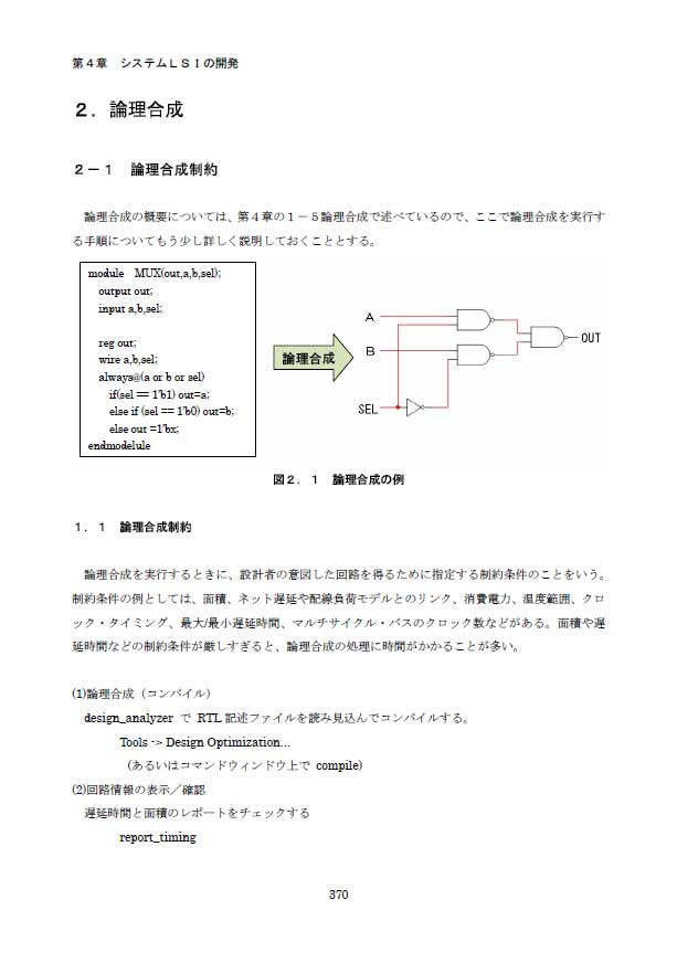 2.論理合成