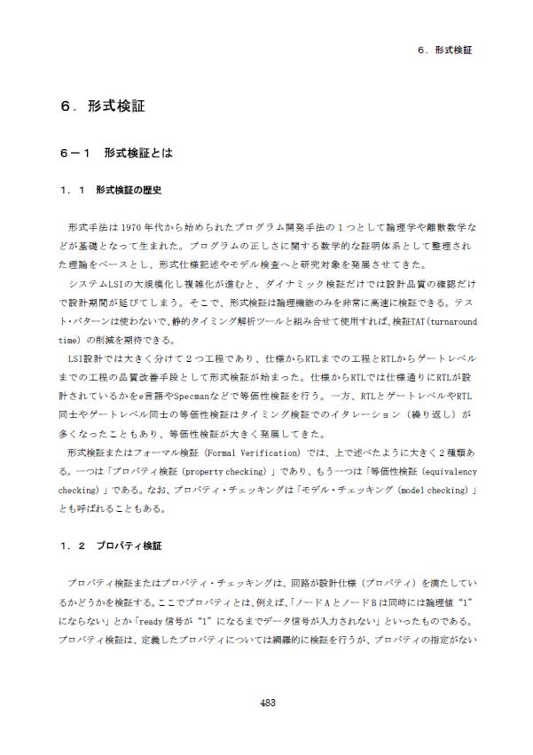 6.形式検証