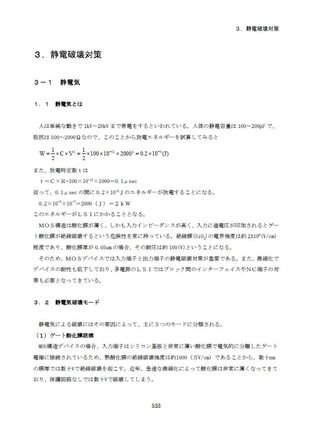 3.静電破壊対策