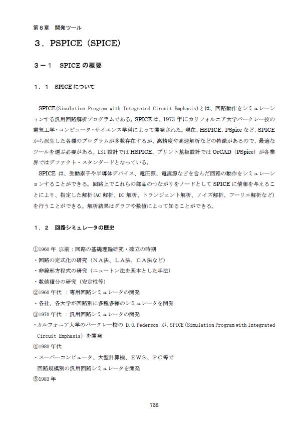 3.Pspice