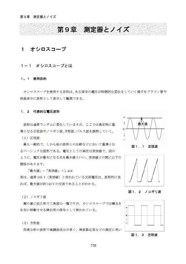 1.オシロスコープ