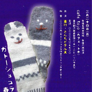 ガトーショコラと春の夜