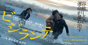 映画ビジランテ、フライヤー☆17-10-16
