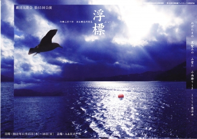 『浮標』チラシ