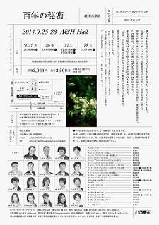 『百年の秘密』裏