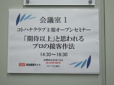 オープンセミナー神戸2012