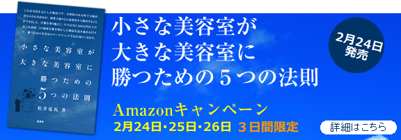アマゾンキャンペーン