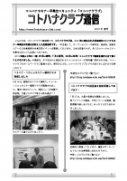 コトハナクラブ通信2013年夏号