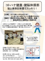 健脳体操部10月案内書