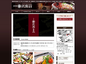 那古野 沢瀉食堂