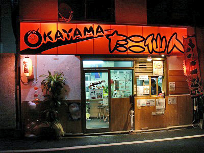 OKAYAMA¡¡¤¿¤³Àç¿Í