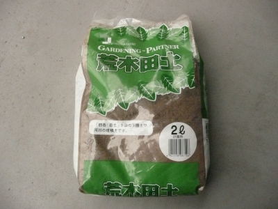 荒木田土