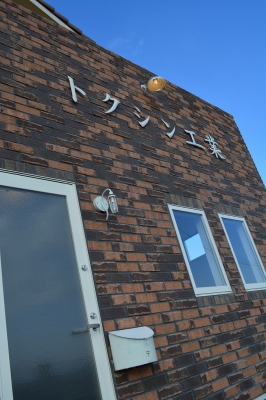特注看板　滋賀