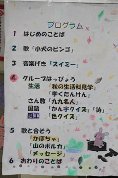 2年生プログラム