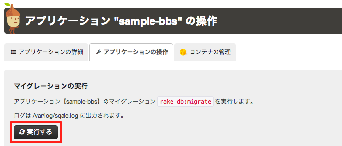 migrateボタン