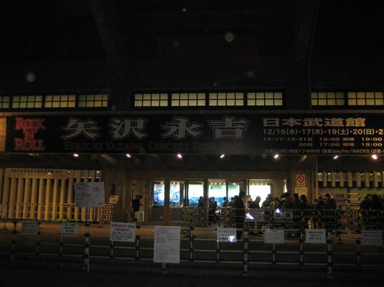 日本武道館