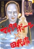 山梨チラシ